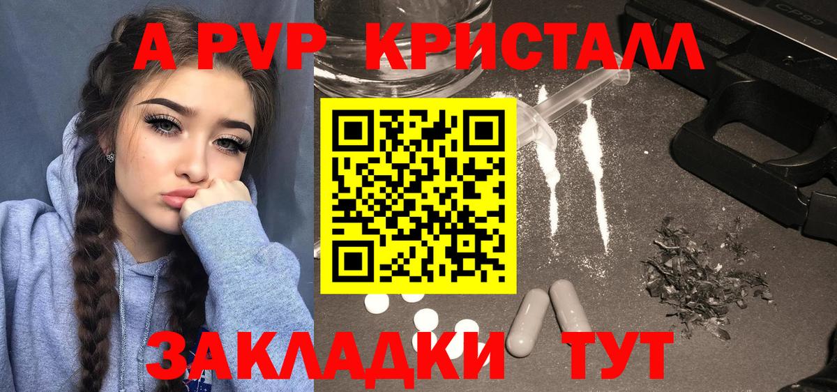 А ПВП VHQ Курганинск