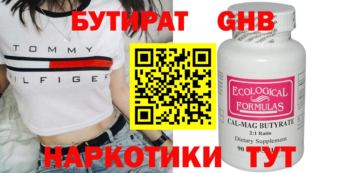Бутират BDO  Вход с VPN  Курганинск 