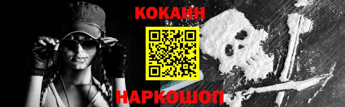 COCAIN 97%  Вход с VPN  Курганинск  COCAIN FishScale 