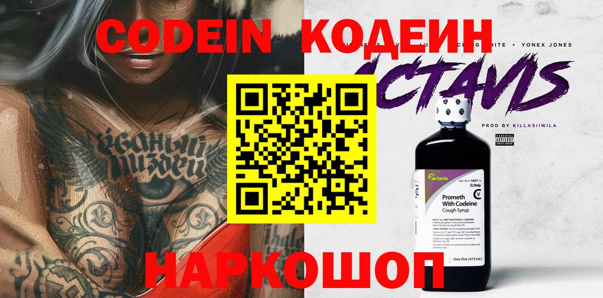 наркота  Вход с VPN  Курганинск  Codein Purple Drank 