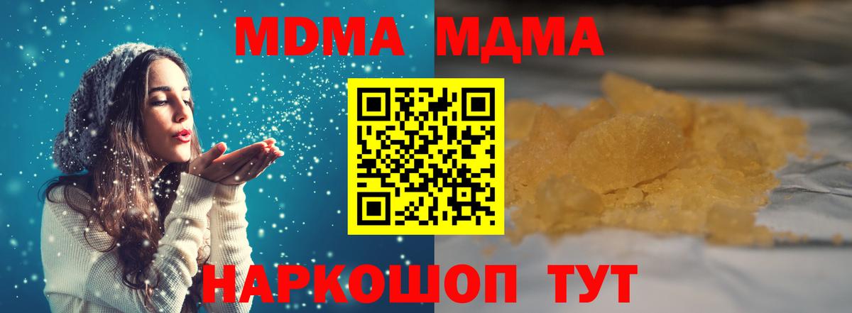 МДМА  MDMA Molly  Вход с VPN  Курганинск 