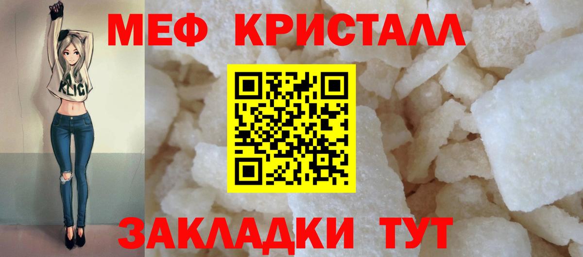 Меф  МЯУ-МЯУ mephedrone  купить закладку  Меф  Вход с VPN  Меф мяу мяу  Курганинск 